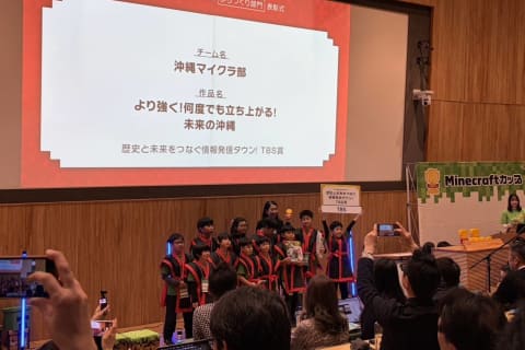 第7回マイクラカップでは沖縄代表として東京大学で開催された全国大会へ参加