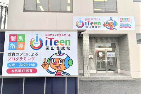 iTeen豊成校外観
