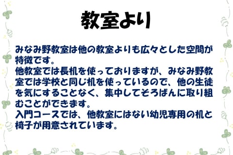 HP_みなみ野教室より.jpg