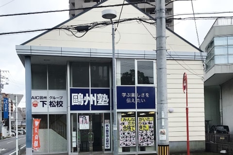 下松校の外観です