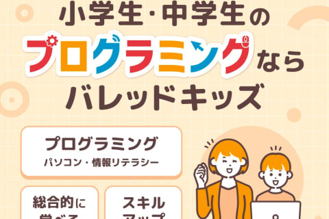 プログラミング教室