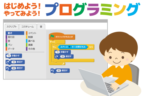 プログラミング学習