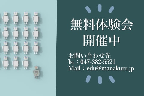 無料体験会開催中