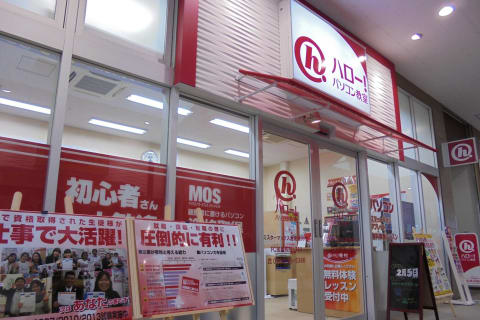 藤沢でパソコン教室と言えばここ！