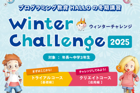 ☃️冬期集中プログラミング講習☃️お申込受付中！🎄