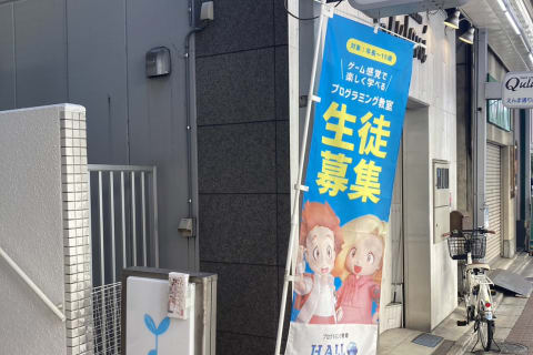 えんま通り商店街の中にあります！のぼりと看板が目印！