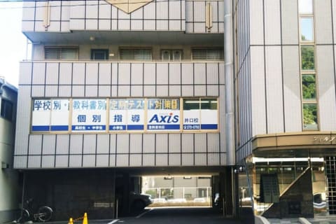 個別指導Axis 井口校です。広電井口駅のすぐ前にあります。