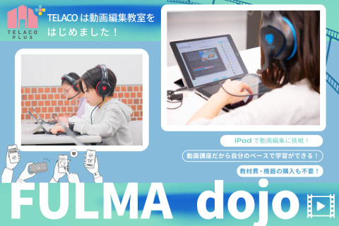 白壁尼ケ坂校では動画編集教室を新設しました！