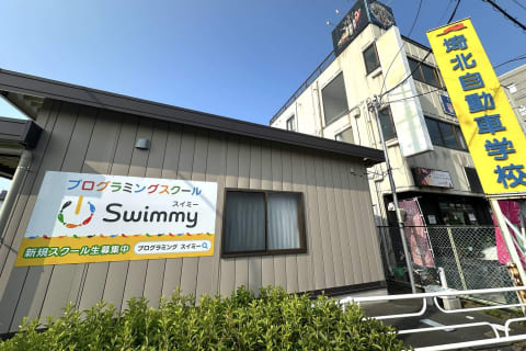 プログラミングスクールSwimmy 加須花崎校