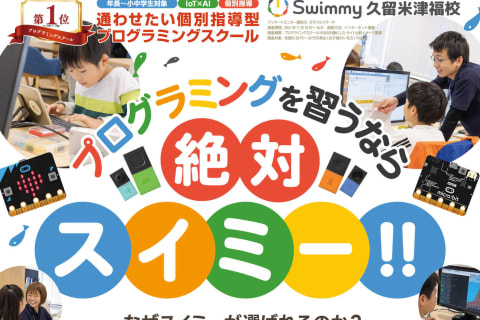 SwimmyのH.Pから、無料体験受付中です！マイクラグッズ　プレゼント中！