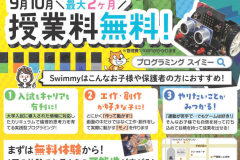 ＼まだ間に合う／秋のキャンペーン✨9月・10月の最大2ヵ月月謝無料！＋入会金も0円！