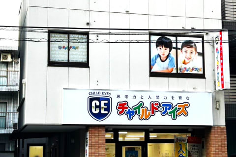 3階建て全フロアがチャイルド・アイズ、プログラミング教育HALLLOです