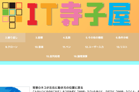 IT寺子屋テキストサイトトップページ