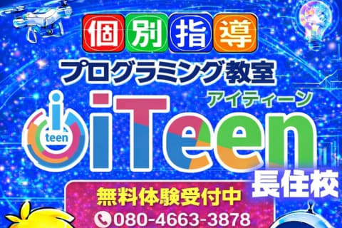 プログラミング教室iTeen長住校