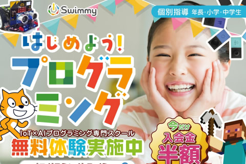 【今だけ入会金半額✨】まずは無料体験お申し込み下さい！