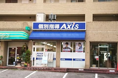 個別指導Axis 井口台校です。