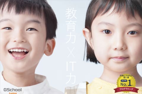 四谷・麹町　小中学生プログラミング