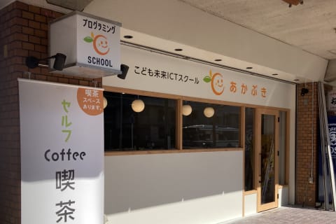 スクール外観１