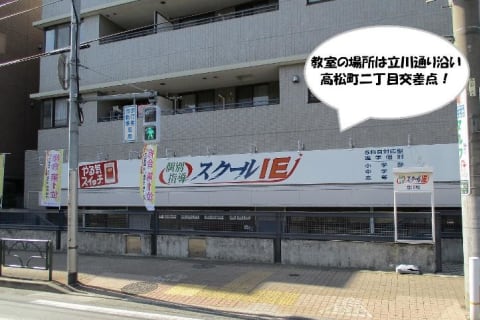 立川駅から立川通りを徒歩12分