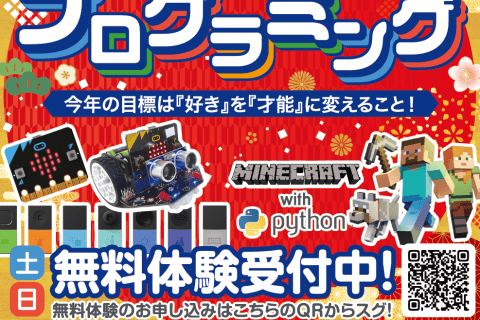 新年キャンペーン実施中！