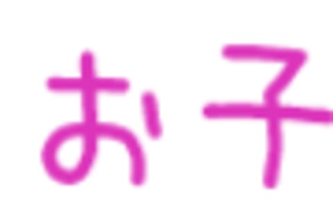 お子プロのロゴ