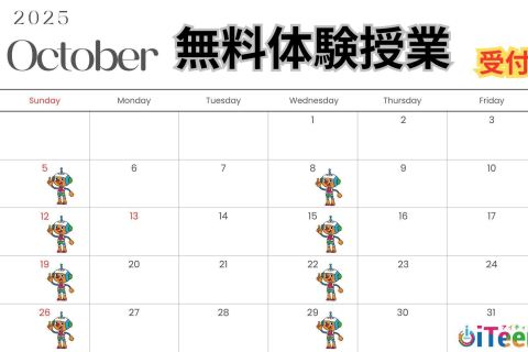 無料体験授業受付中！