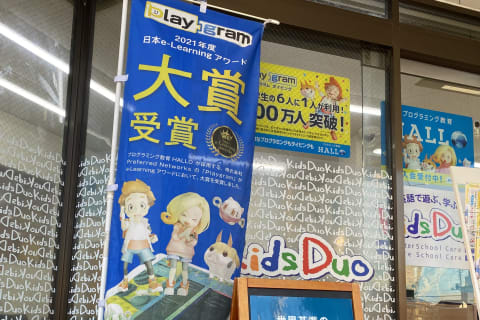 KidsDuoの教室を使い開校しています！