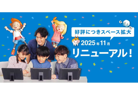 2025年11月より、リニューアルしてスペース拡大！ご来校をお待ちしています！✨