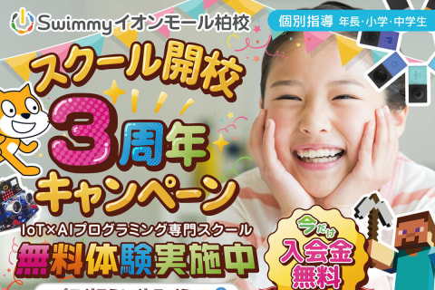 ＼スクール開校3周年キャンペーン／今なら入会金10,000円(税込)⇒無料✨！！！