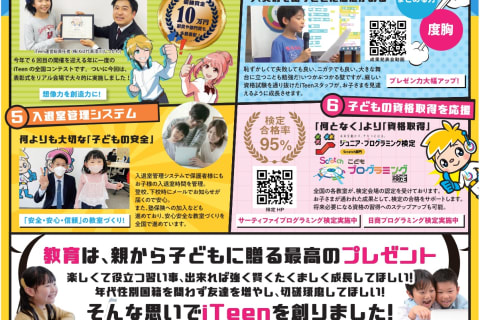 iTeenの魅力のご紹介