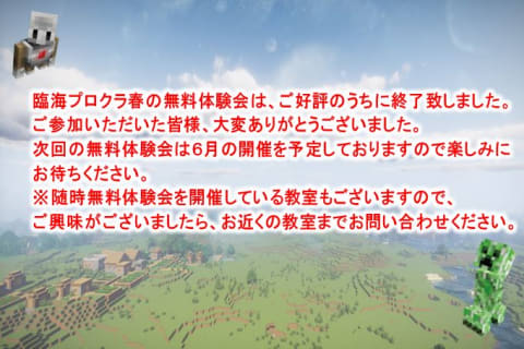 春キャンペーン終了