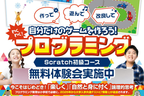 無料体験実施中