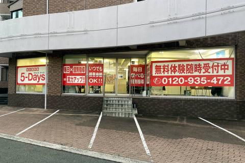 毎日個別塾5-Days 桑原校