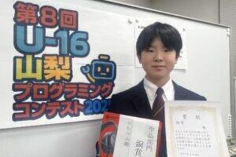 【コンテスト2025】U-16山梨プログラミングコンテスト2025　作品部門銅賞を受賞しました！