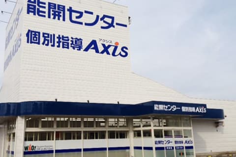 個別指導Axis阿南校です。