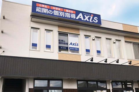 個別指導Axis矢巾校です。