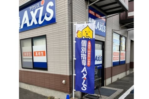 個別指導Axis真岡校です。