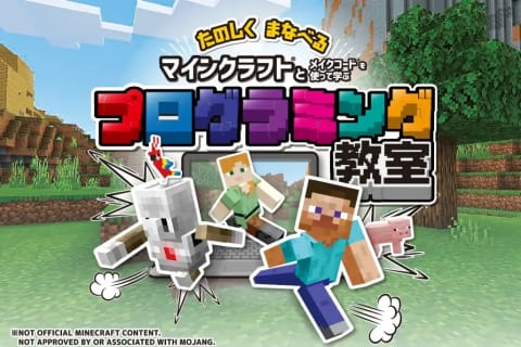 たのしくまなぼうプログラミング教室「ナビログ」
