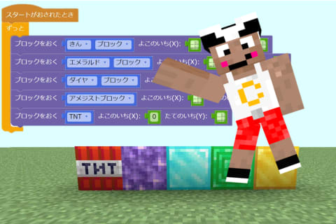 マイクラでプログラミング学習！