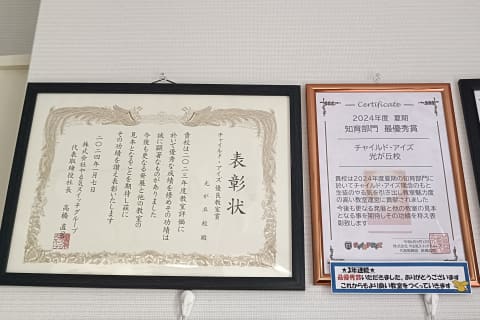 チャイルド・アイズ光が丘校は2024年優良教室賞受賞