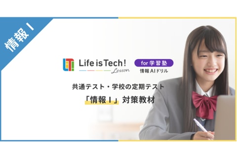 2024年3月より「情報Ⅰ」対策コースを開講します！