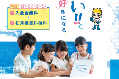 春特典！入会金＋初月授業料無料！！