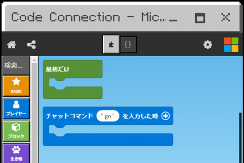 メイクコードでプログラミング