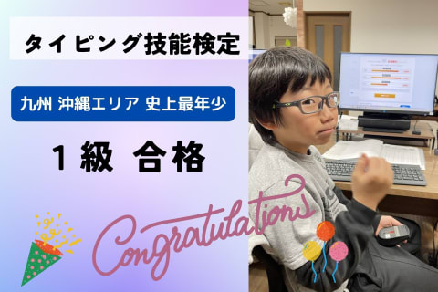 当教室から九州記録保持者が誕生！