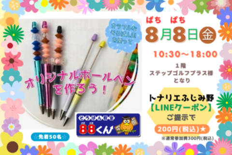 トナリエふじみ野イベント8月8日LINE配信用-440x286.png