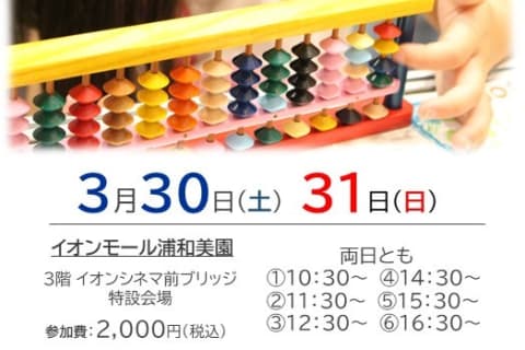 埼玉そろばん作り【イオンモール浦和美園】チラシ.jpg