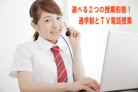 ２つの受講スタイル