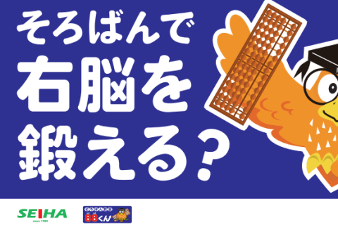 そろばんで右脳を鍛える.png