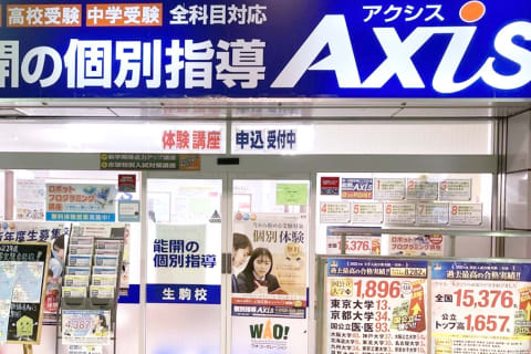 個別指導Axis 生駒校です