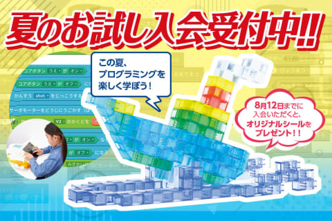 夏のお試し入会受付中！！